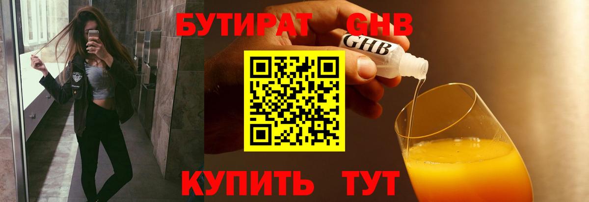 Бутират бутик  Вход с VPN  Полевской 