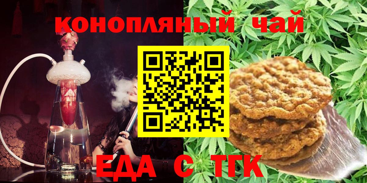 Еда ТГК марихуана  Вход с VPN  Полевской 
