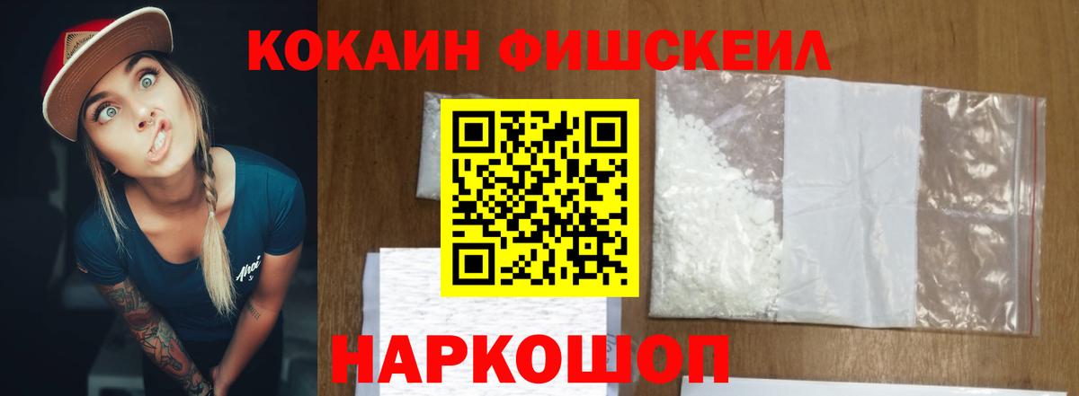 Полевской  Cocaine Fish Scale  Cocaine Колумбийский  КОКАИН  Вход с VPN 