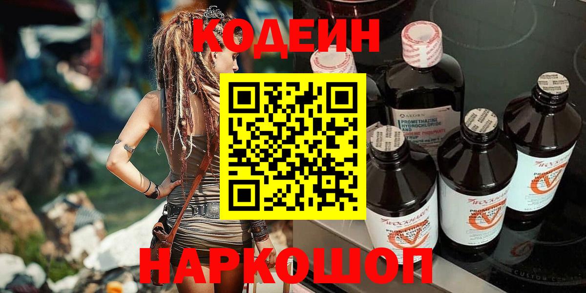 Кодеиновый сироп Lean напиток Lean (лин)  Кодеиновый сироп Lean напиток Lean (лин)  купить наркотик  Вход с VPN  Полевской 
