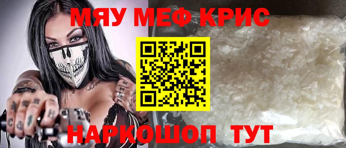 Меф мяу мяу мука Полевской