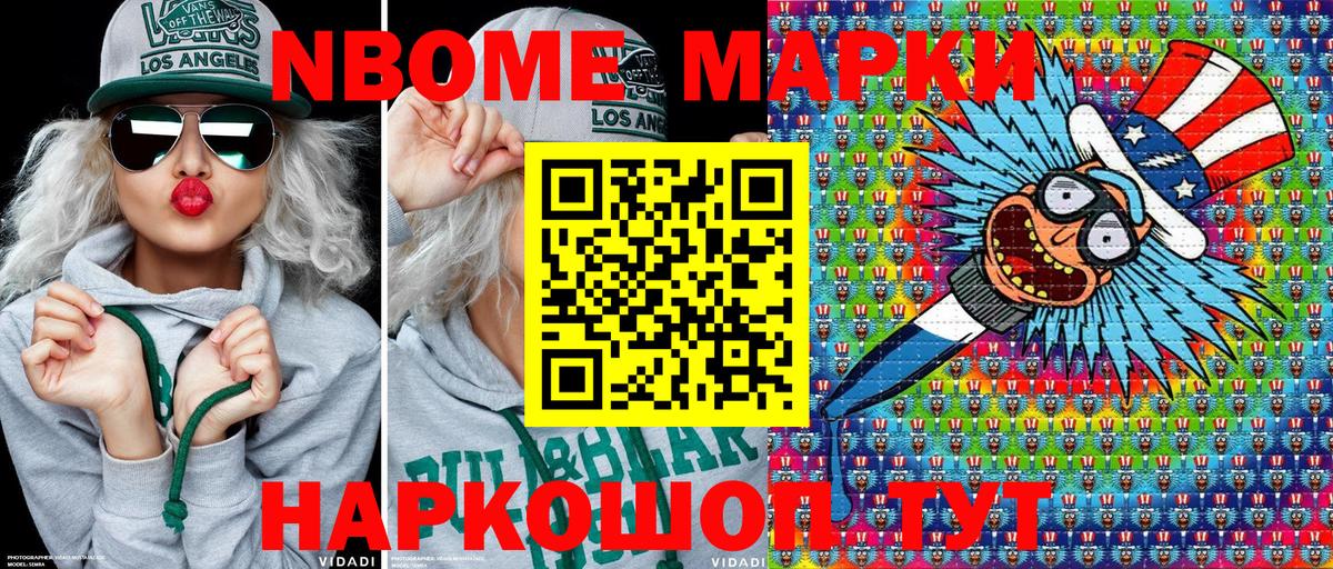 Марки 25I-NBOMe 1500мкг  Марки 25I-NBOMe 1500мкг  Полевской  Вход с VPN 